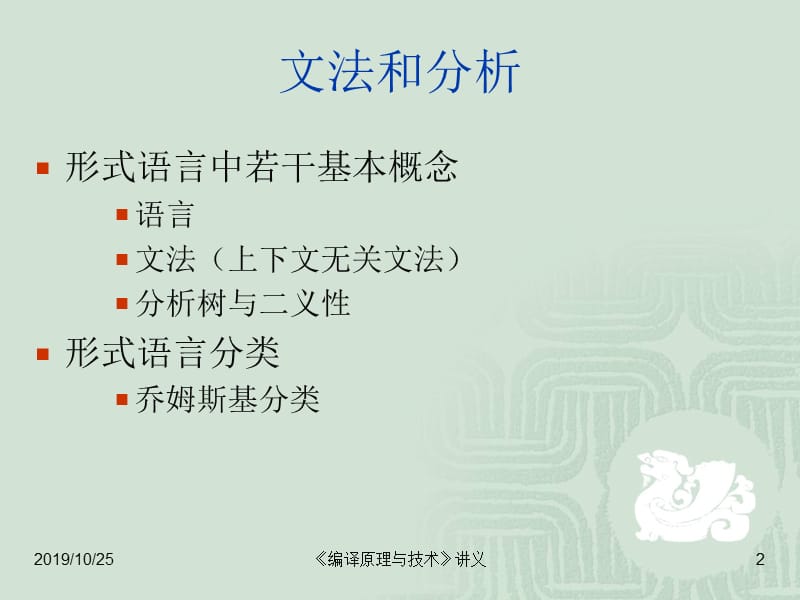 编译原理与技术 文法和分析.ppt_第2页