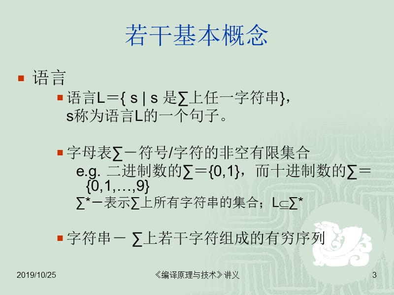 编译原理与技术 文法和分析.ppt_第3页