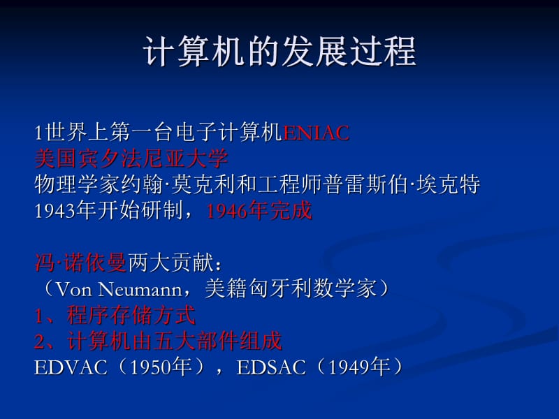 一章节计算机基础知识.ppt_第2页