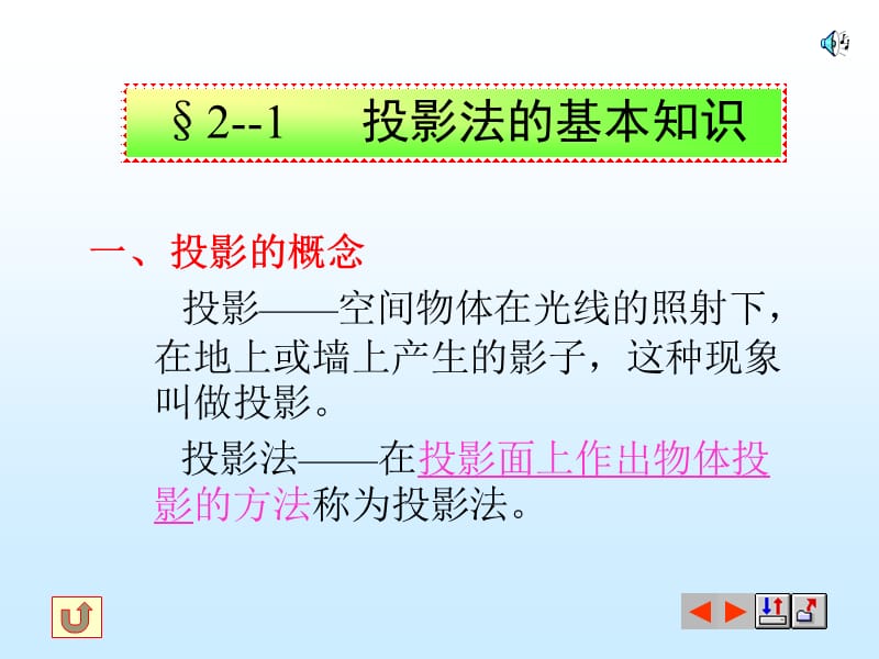 投影法.ppt_第2页