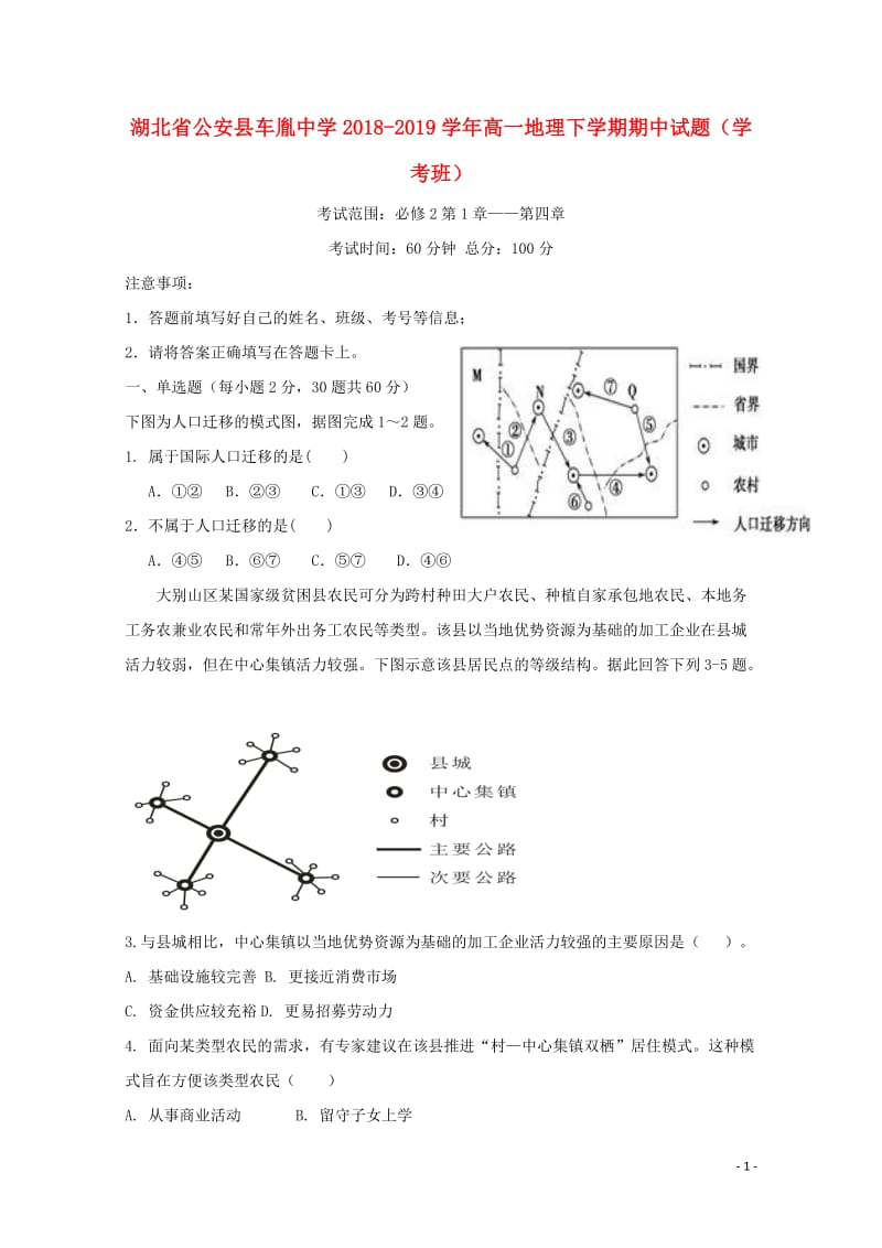 湖北省公安县车胤中学2018_2019学年高一地理下学期期中试题学考班2019052202102.doc_第1页