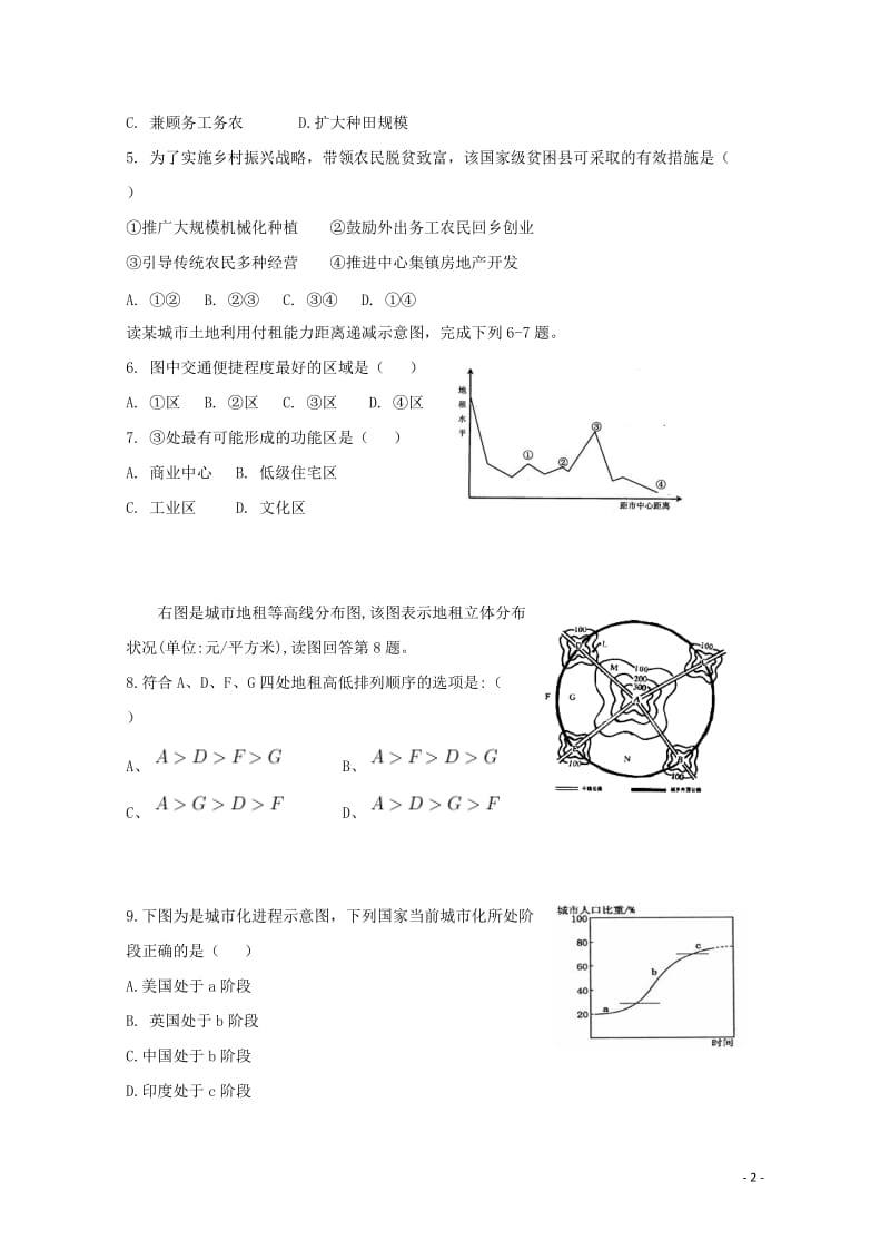 湖北省公安县车胤中学2018_2019学年高一地理下学期期中试题学考班2019052202102.doc_第2页