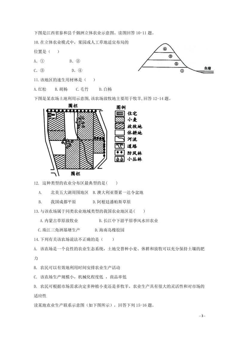 湖北省公安县车胤中学2018_2019学年高一地理下学期期中试题学考班2019052202102.doc_第3页