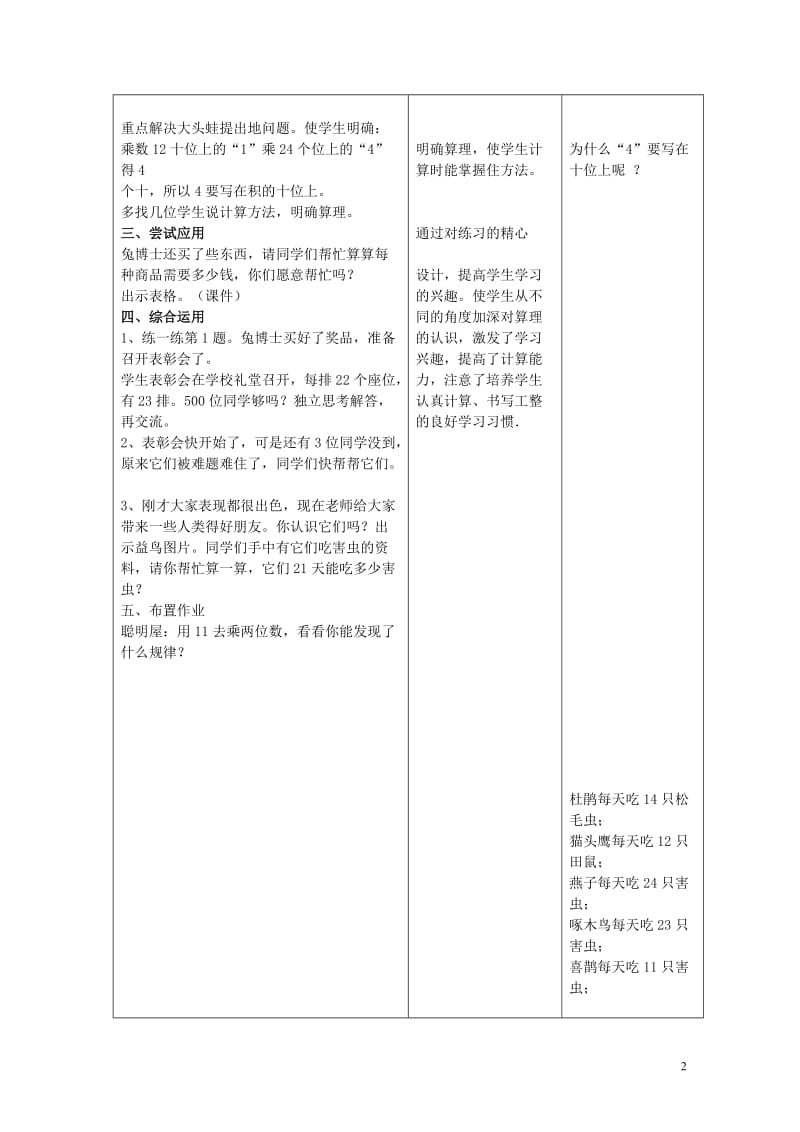 三年级数学下册四乘法两位数乘两位数(不进位)教案2冀教版20190517165.doc_第2页