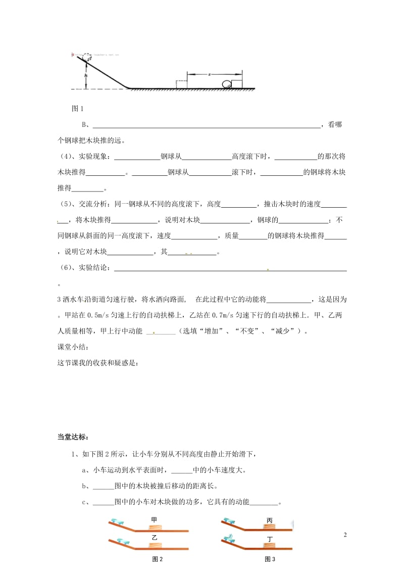 云南省邵通市盐津县滩头乡八年级物理下册11.3动能和势能第1课时导学案无答案新版新人教版201707.doc_第2页