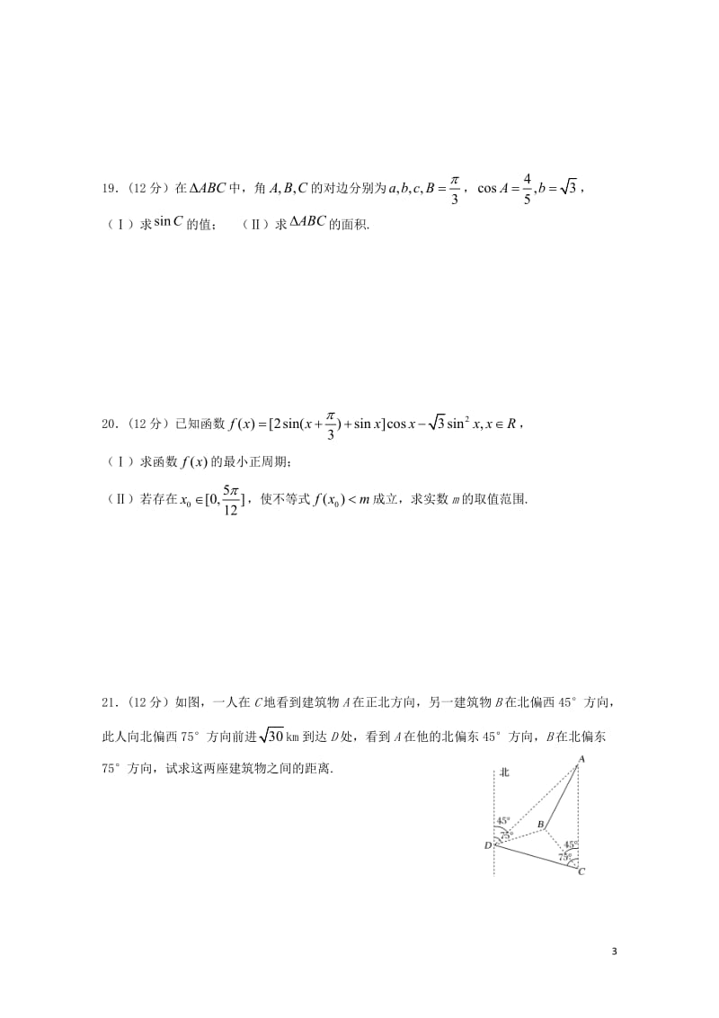 云南省玉溪一中2018_2019学年高一数学下学期第一次月考试题201904290346.doc_第3页