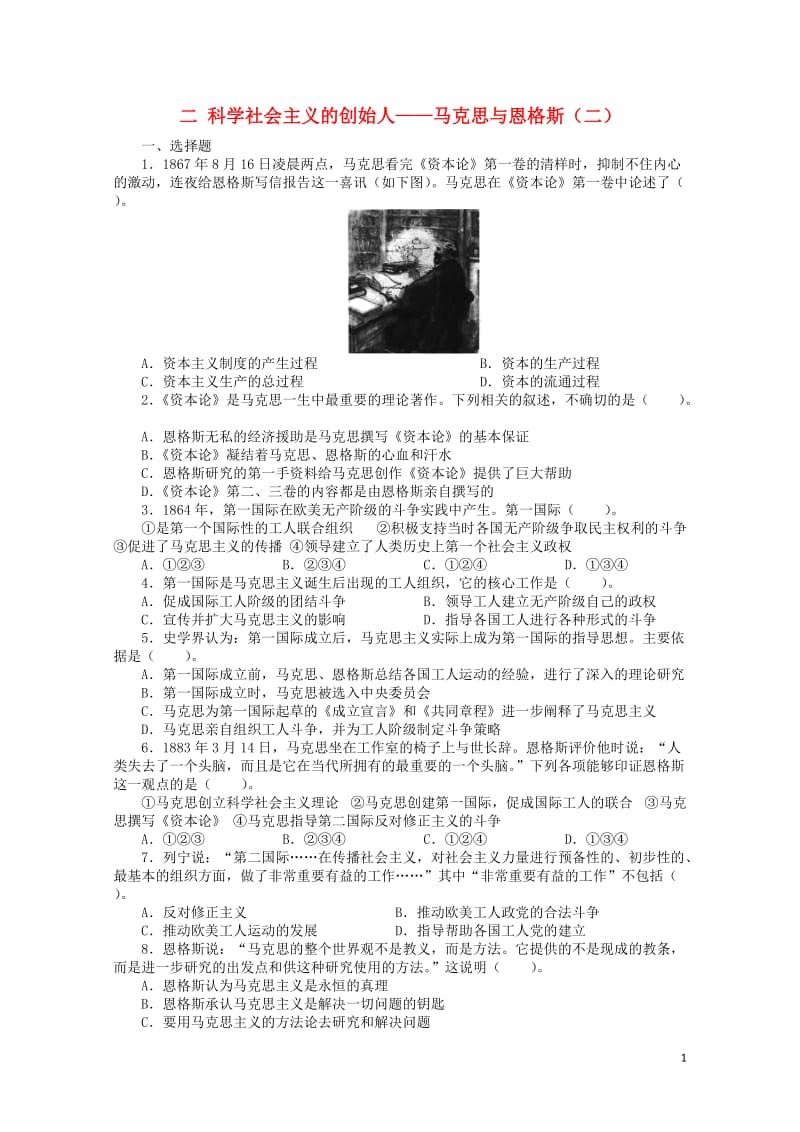 高中历史专题五无产阶级革命家二科学社会主义的创始人__马克思与恩格斯二课后练习人民版选修420170.doc_第1页