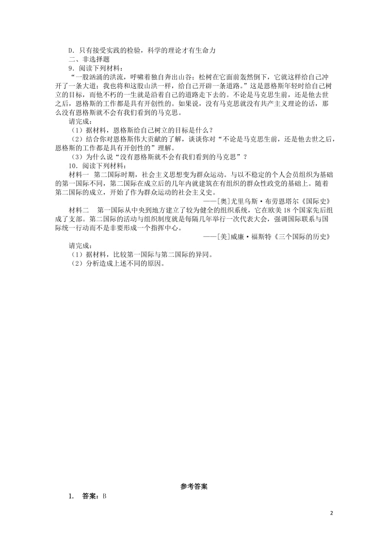 高中历史专题五无产阶级革命家二科学社会主义的创始人__马克思与恩格斯二课后练习人民版选修420170.doc_第2页