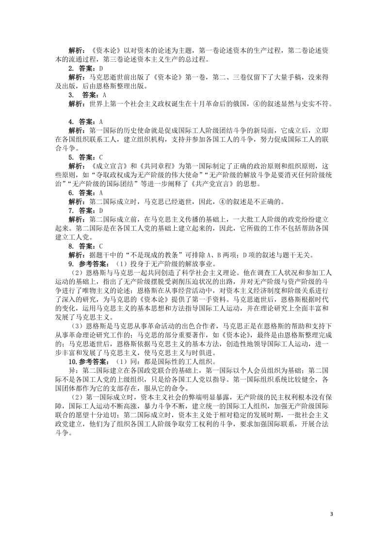 高中历史专题五无产阶级革命家二科学社会主义的创始人__马克思与恩格斯二课后练习人民版选修420170.doc_第3页