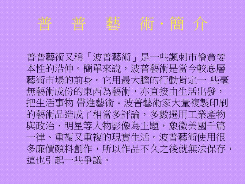 普普艺术POPARPT.ppt_第3页