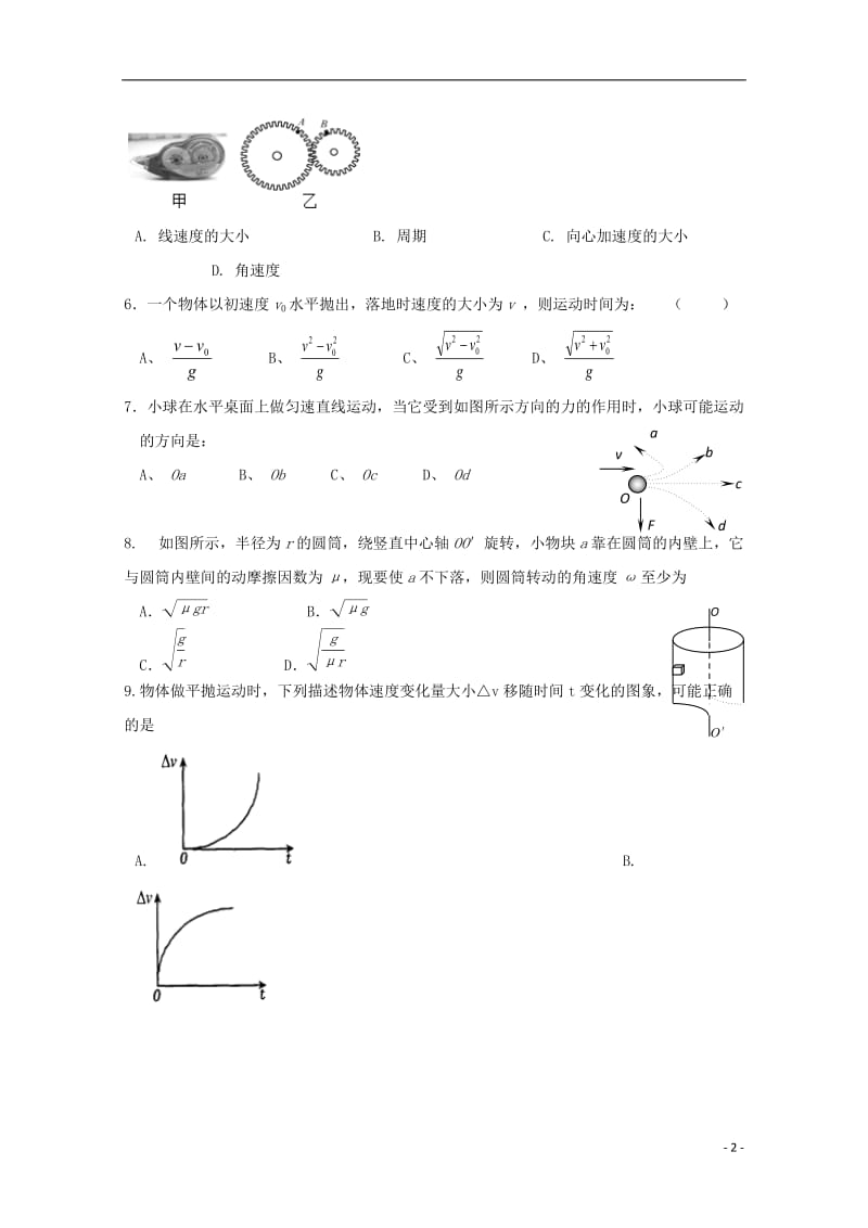 重庆市大学城第一中学校2018_2019学年高一物理下学期第一次月考试题2019042903120.doc_第2页