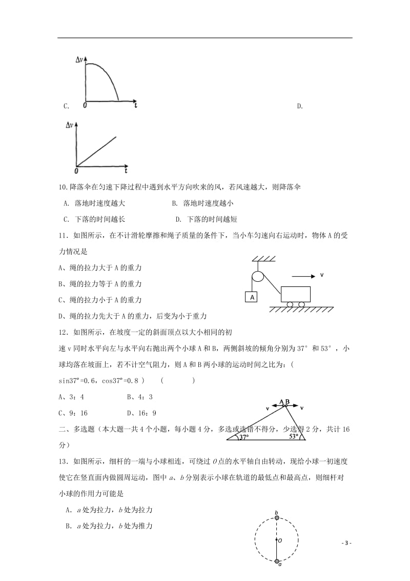 重庆市大学城第一中学校2018_2019学年高一物理下学期第一次月考试题2019042903120.doc_第3页