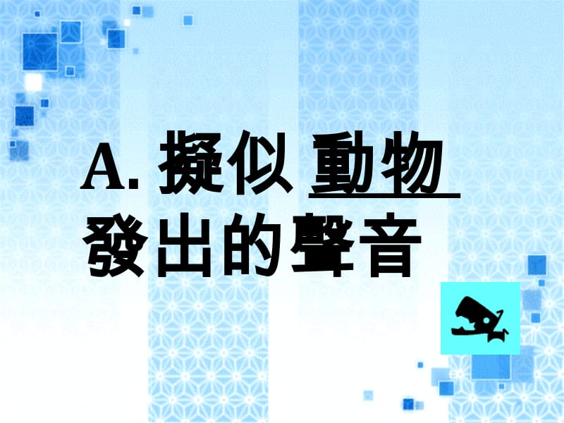 英文拟声字.ppt_第2页