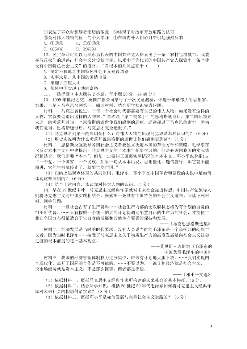 高中历史专题五无产阶级革命家单元检测人民版选修42017062701219.doc_第3页