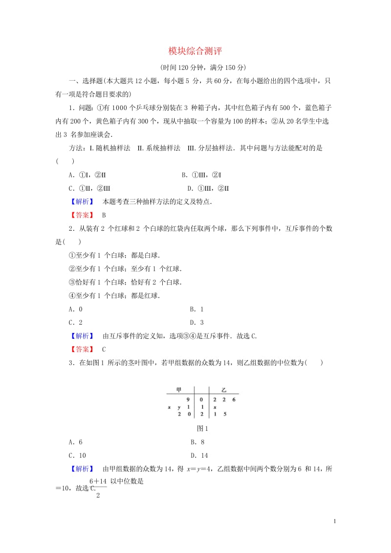 2017_2018学年高中数学模块综合测评新人教A版必修320170718177.wps_第1页