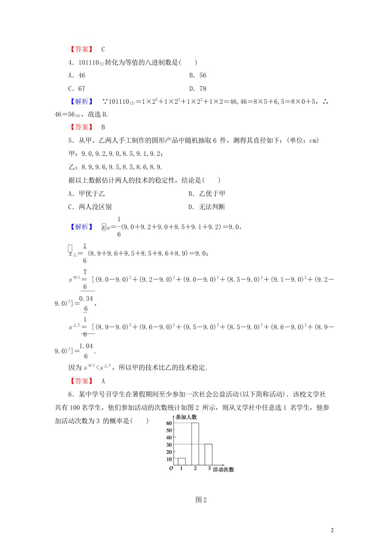 2017_2018学年高中数学模块综合测评新人教A版必修320170718177.wps_第2页