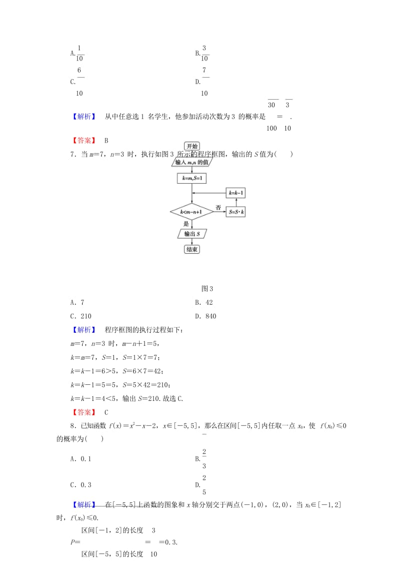 2017_2018学年高中数学模块综合测评新人教A版必修320170718177.wps_第3页