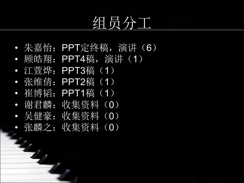 音乐家贝多芬成功之路课件.ppt_第2页