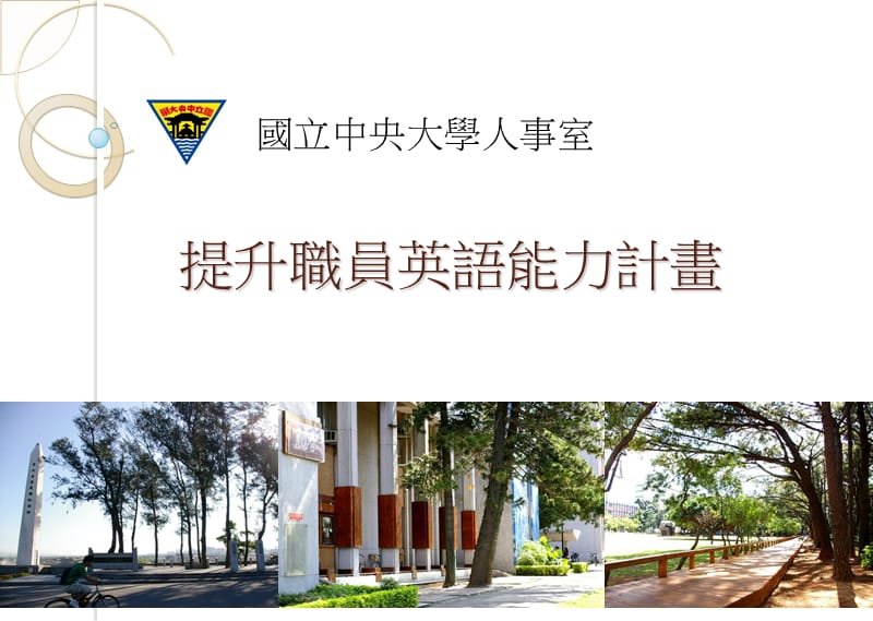 提升职员英语能力计画.ppt_第1页