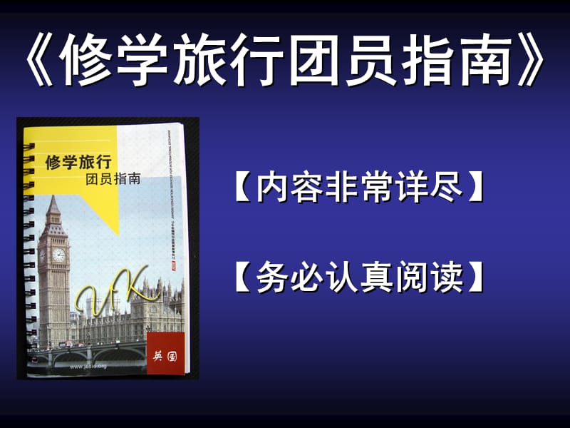 英国修学旅行行前准备会课件.ppt_第2页