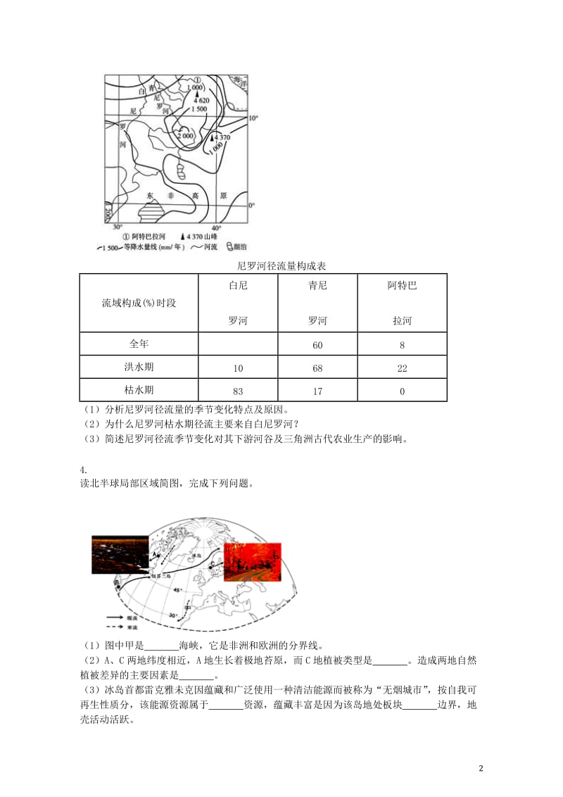 2017高三地理模拟试题选择专题汇编生产活动与地域联系含解析20170726187.doc_第2页