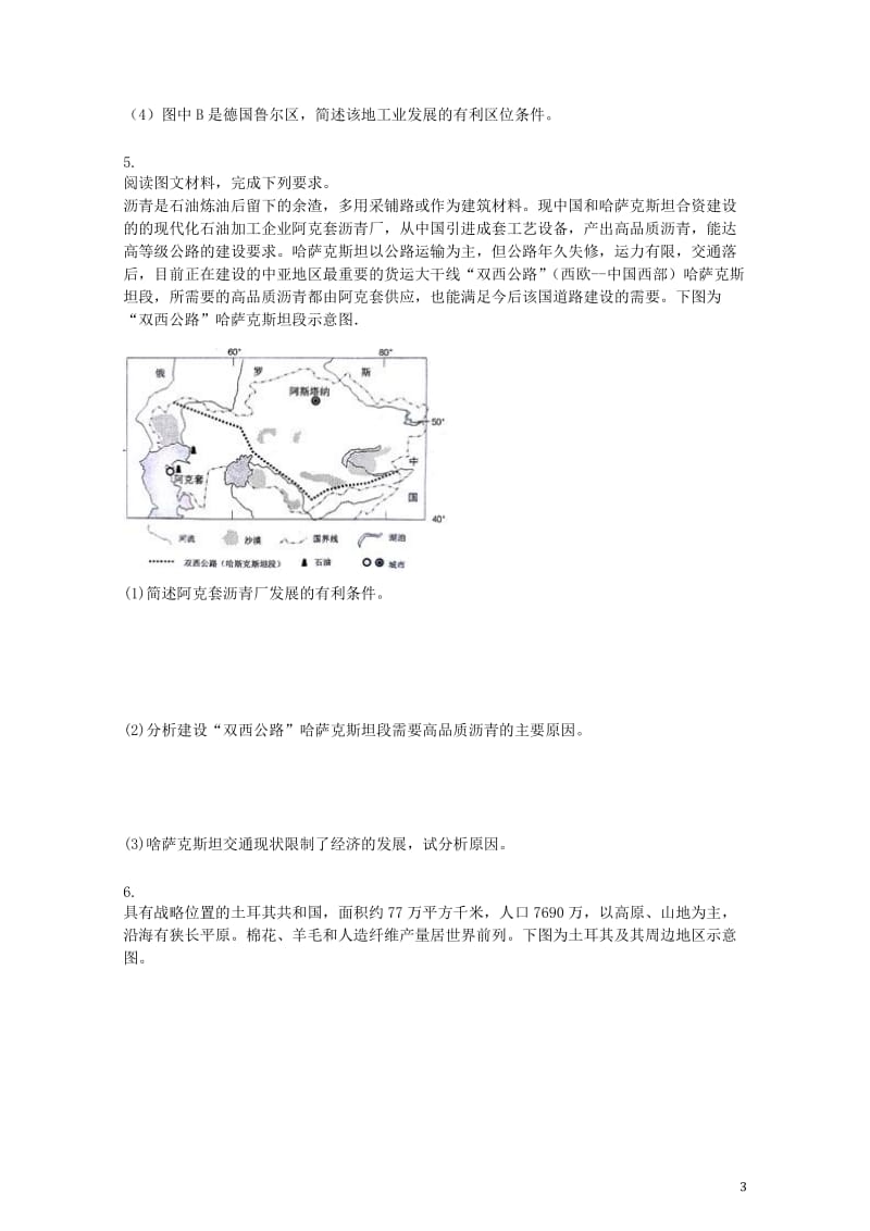 2017高三地理模拟试题选择专题汇编生产活动与地域联系含解析20170726187.doc_第3页