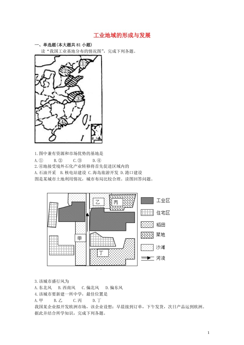 2017年高考地理工业地域的形成与发展测试含解析新人教版20170726171.doc_第1页