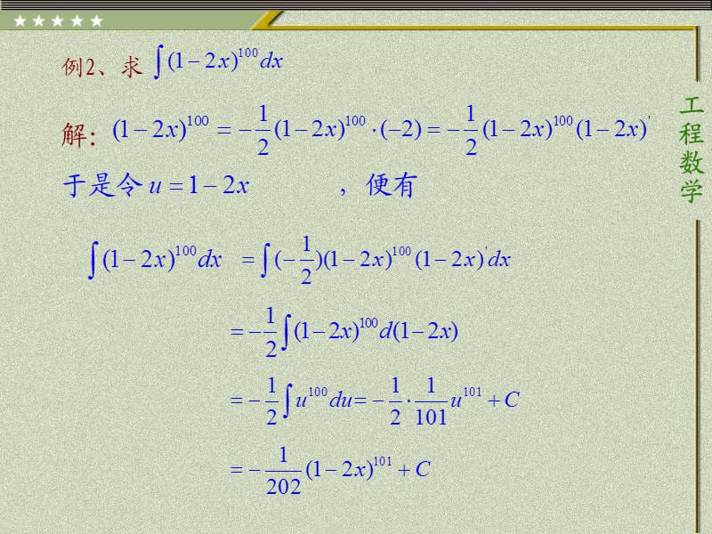 一第一类换元积分法.ppt_第2页