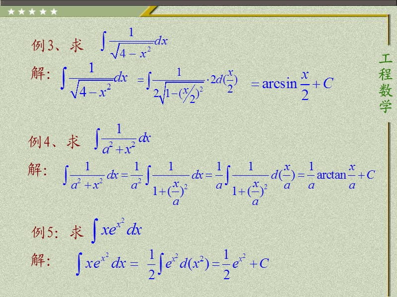 一第一类换元积分法.ppt_第3页