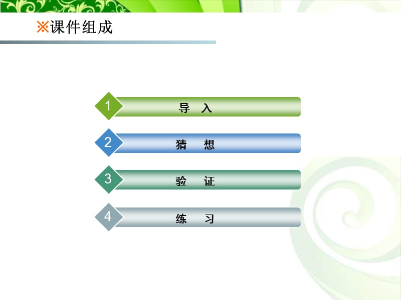 让多媒体为数学课堂插上腾飞的翅膀.ppt_第2页