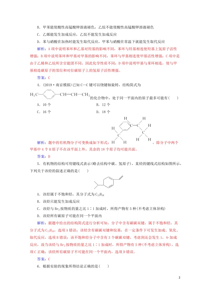 2020年高考化学一轮复习第12章第2节烃和卤代烃课时跟踪练含解析201905092132.doc_第2页