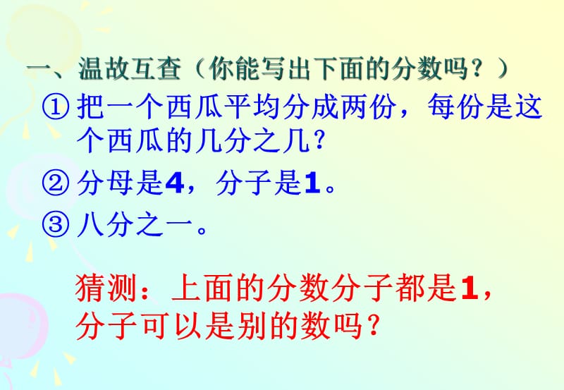 认识几分之几.ppt_第2页