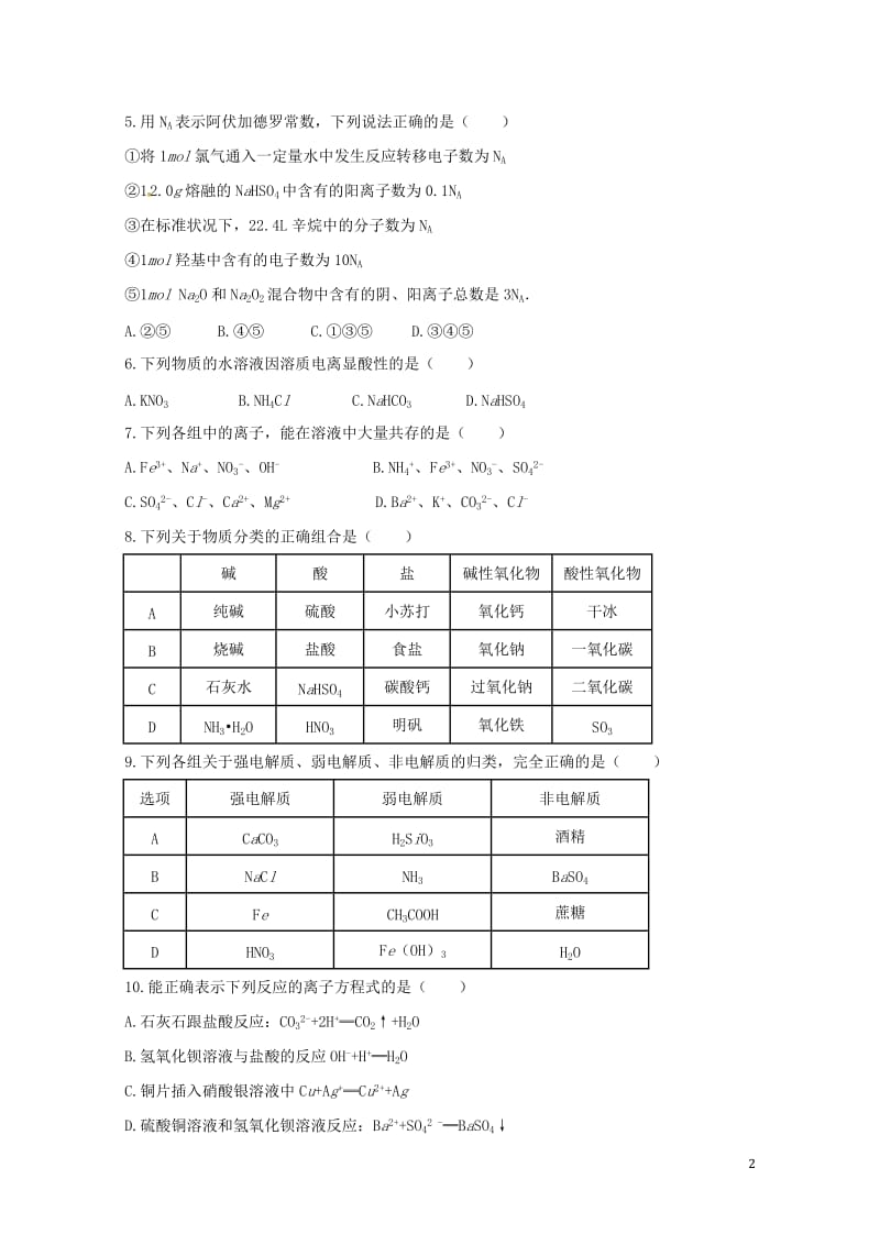 内蒙古乌兰察布市2016_2017学年高二化学下学期第二次调考试题无答案2017072501117.doc_第2页