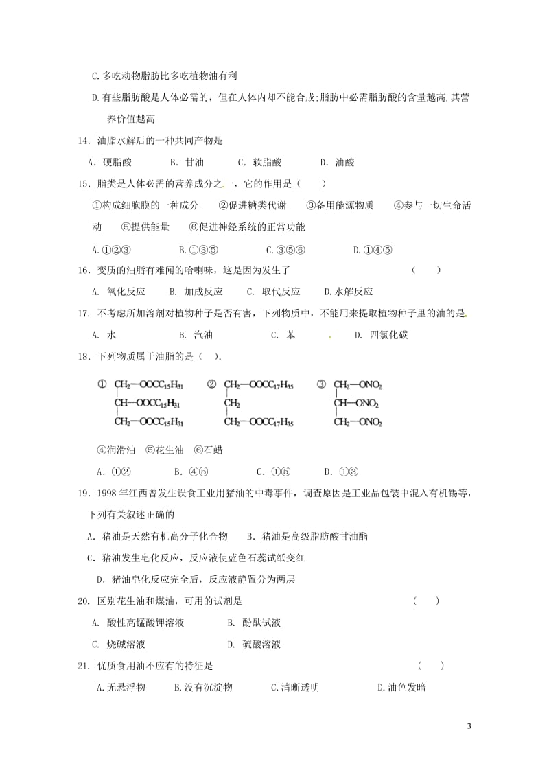 广东省肇庆市2017年高中化学第2周糖类和油脂限时训练无答案文科新人教版选修520170727217.doc_第3页