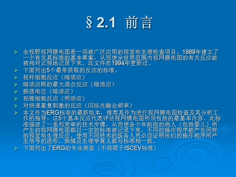 临床视网膜电图标准.ppt_第2页