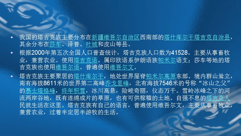 塔吉克族文化.ppt_第3页