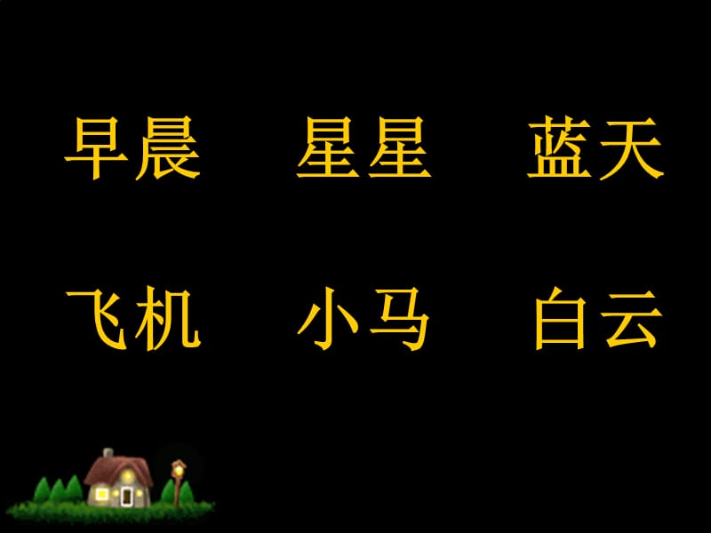 爷爷我们高山大树雨伞青草月亮房屋夏天.ppt_第2页