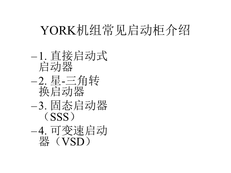 约克VSD变频器原理.ppt_第1页