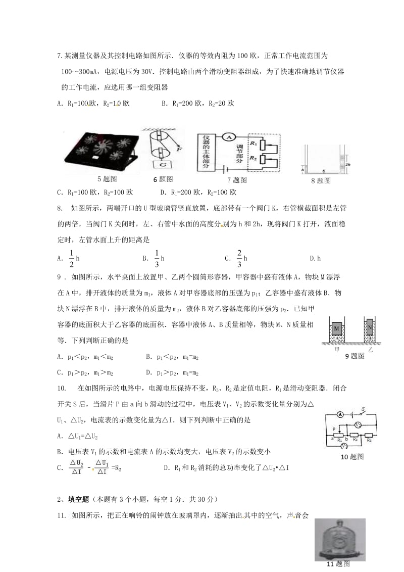 新疆乌鲁木齐市2017届中考物理四模试题201707252143.doc_第2页