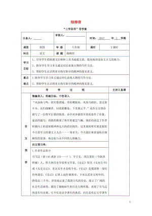 湖南省邵东县八年级语文下册第六单元21细柳营学案无答案语文版20170722168.doc