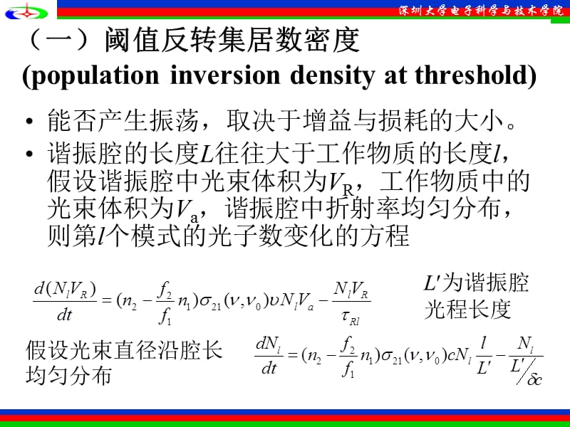 一激光器的振荡阈值threshold.PPT_第2页