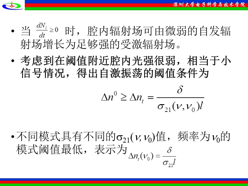 一激光器的振荡阈值threshold.PPT_第3页