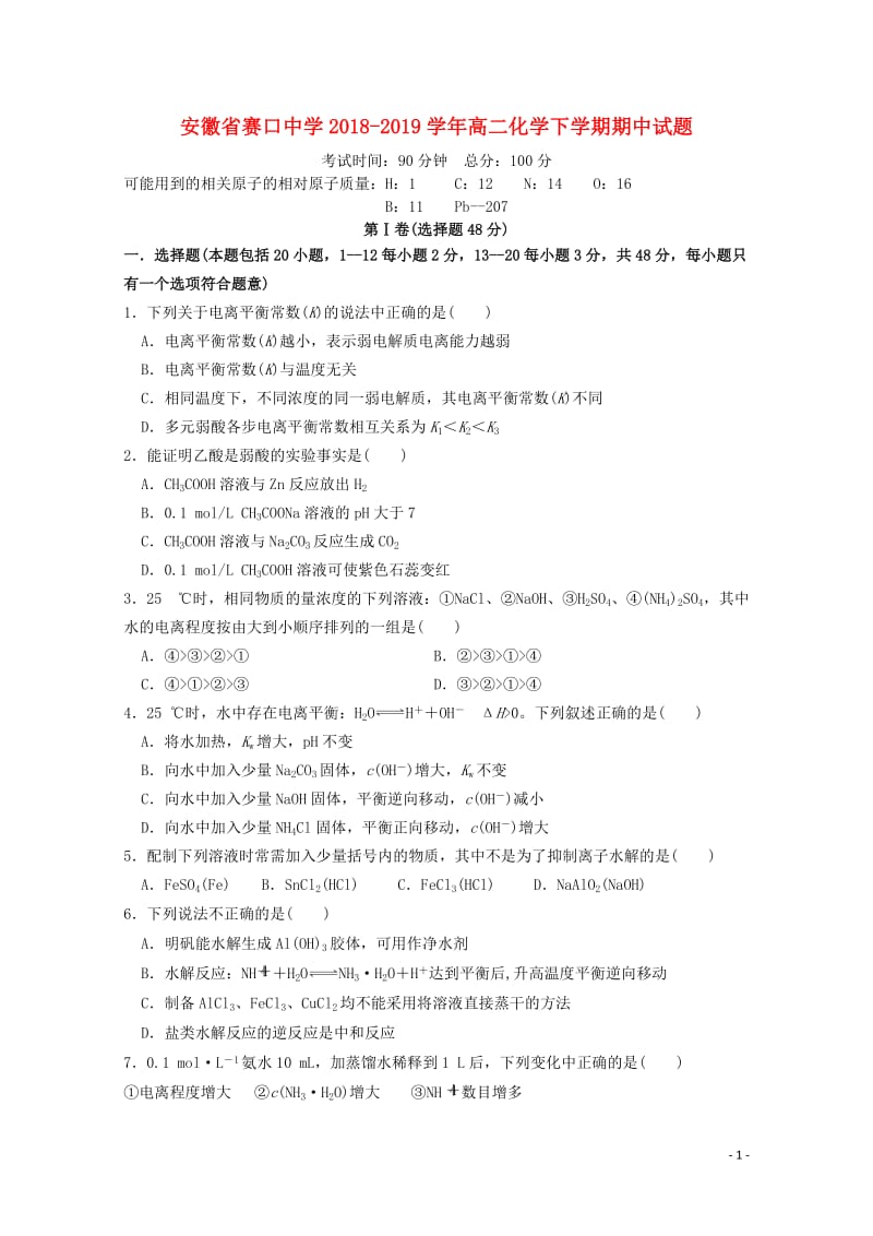 安徽省赛口中学2018_2019学年高二化学下学期期中试题20190517032.doc_第1页