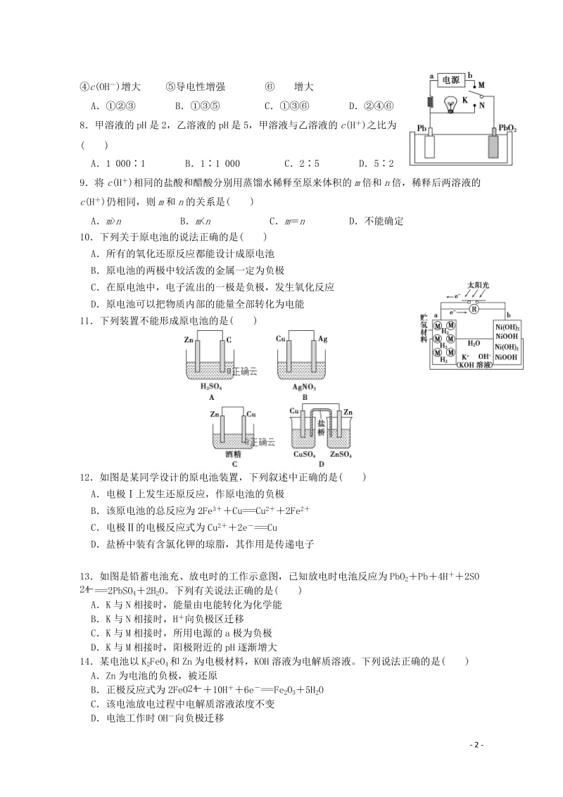 安徽省赛口中学2018_2019学年高二化学下学期期中试题20190517032.doc_第2页