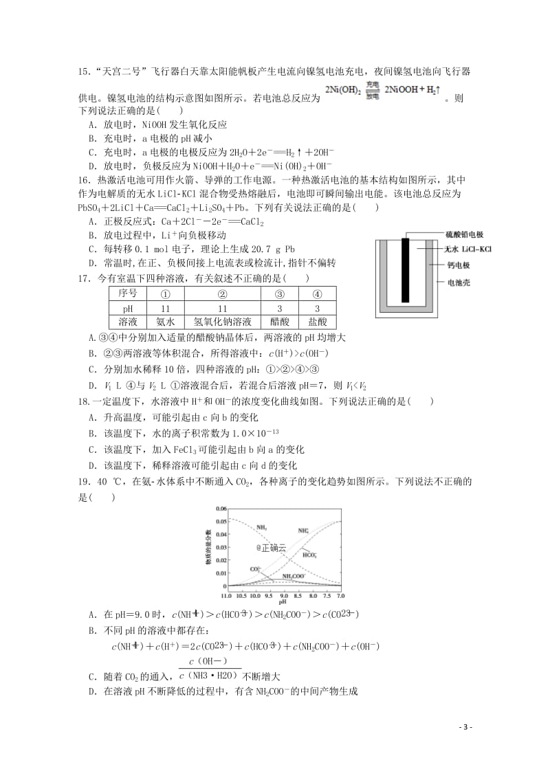 安徽省赛口中学2018_2019学年高二化学下学期期中试题20190517032.doc_第3页