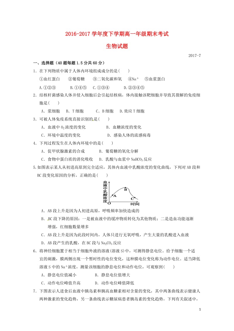 山东省平邑县2016_2017学年高一生物下学期期末考试试题2017072503110.doc_第1页