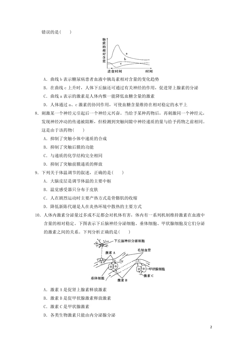 山东省平邑县2016_2017学年高一生物下学期期末考试试题2017072503110.doc_第2页