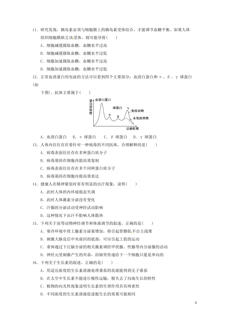 山东省平邑县2016_2017学年高一生物下学期期末考试试题2017072503110.doc_第3页