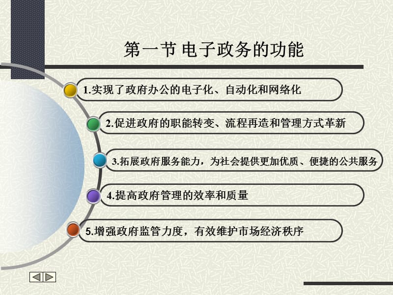 电子政务的功能和结构模型.ppt_第3页