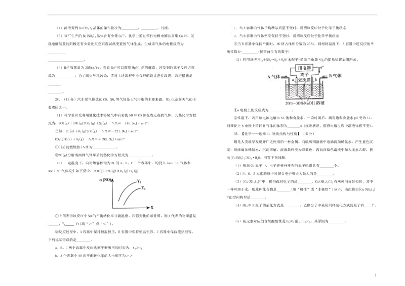 吉林省白城市第四中学2019届高考化学适应训练试题201905160153.doc_第3页